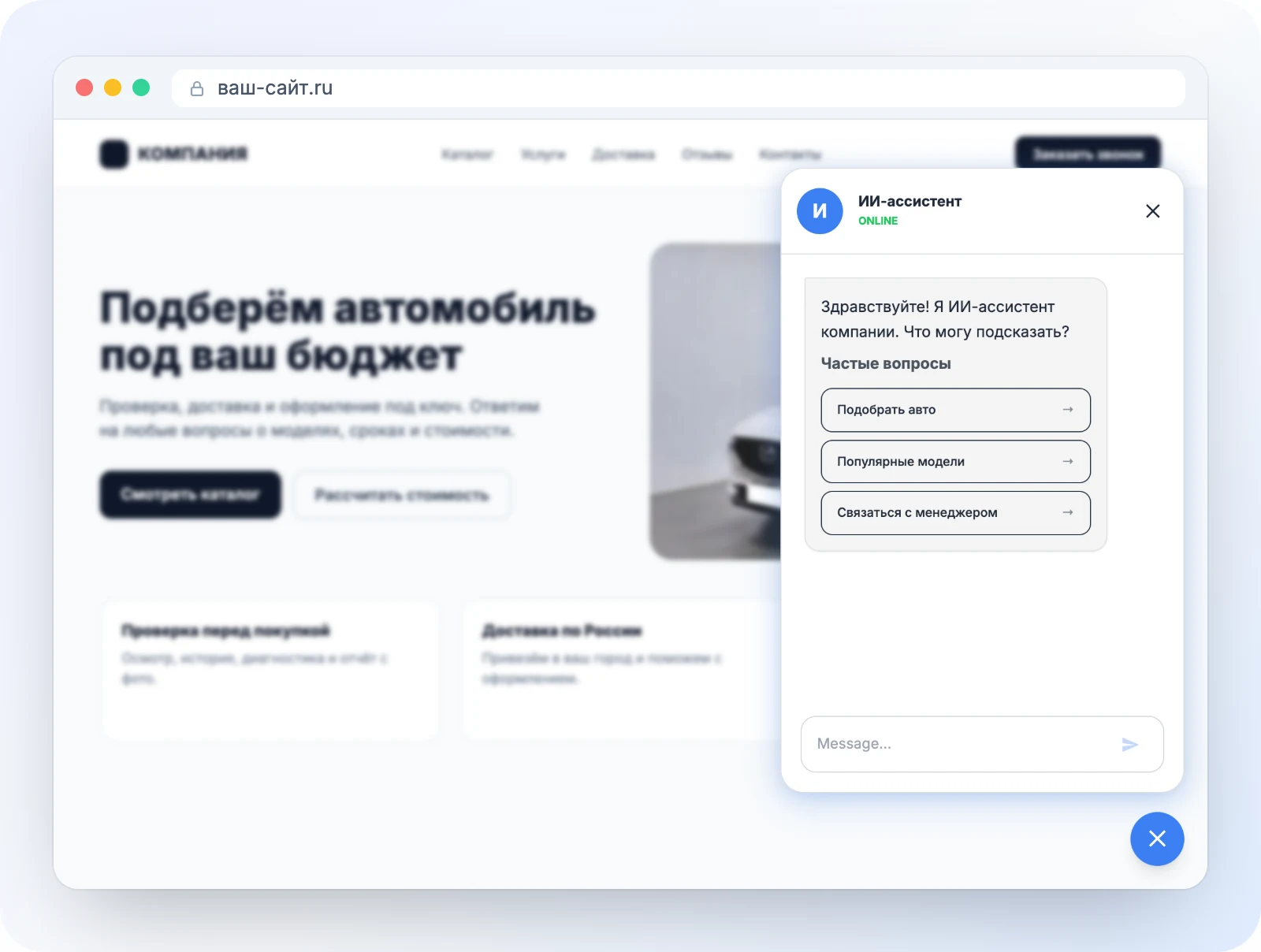 ИИ-ассистент открыт на сайте: приветствие и кнопки-подсказки
